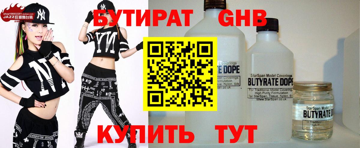 Бутират 99% Туймазы