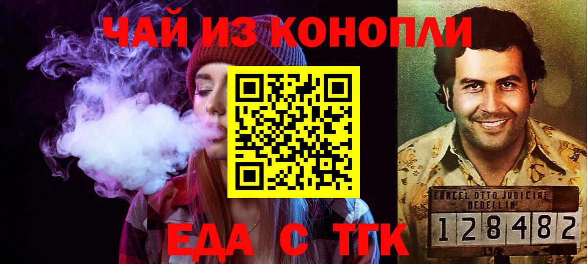 Еда ТГК конопля  Вход с VPN  Туймазы 