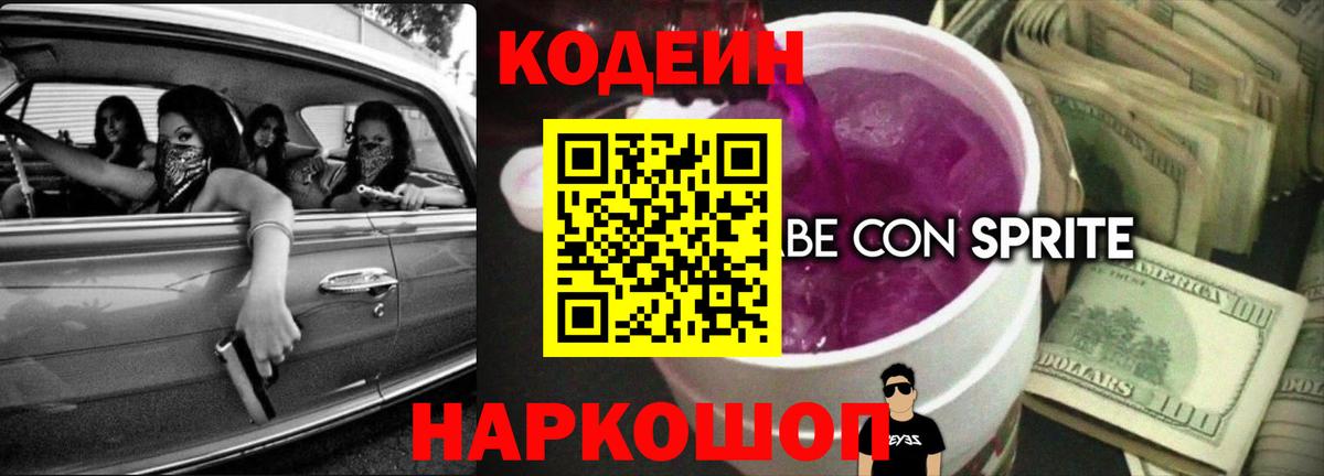 Codein Purple Drank Туймазы