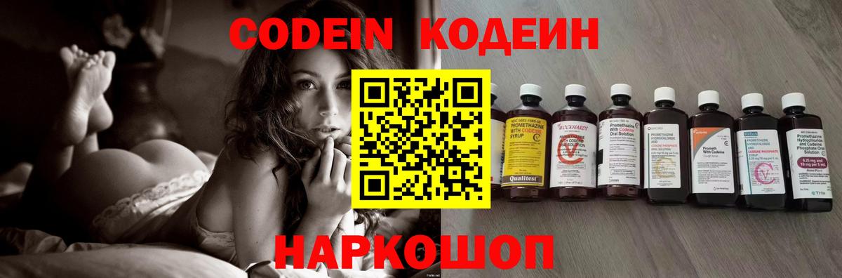 Codein напиток Lean (лин)  Вход с VPN  Туймазы 